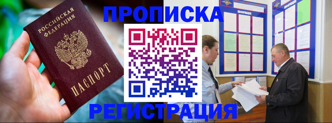 прописка регистрация в Гае