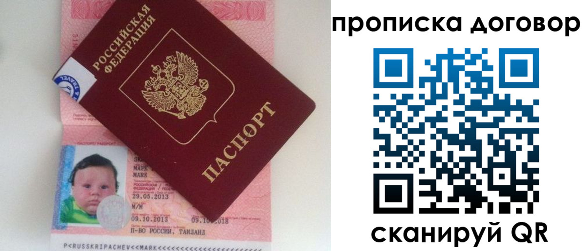 прописка для работы в Гае