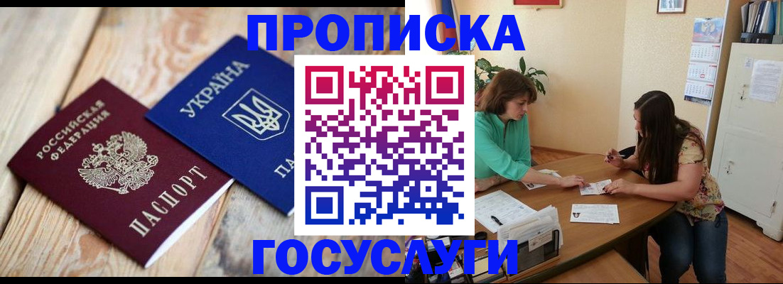 прописка для работы в Гае