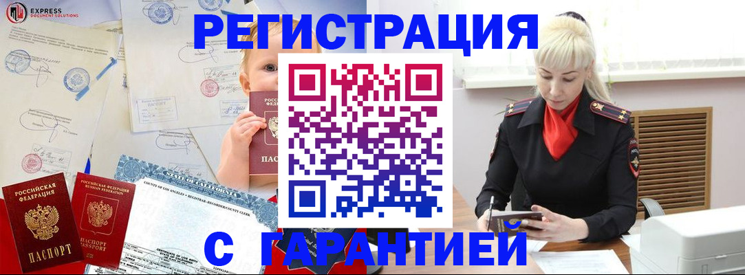 прописка иностранных граждан в Гае