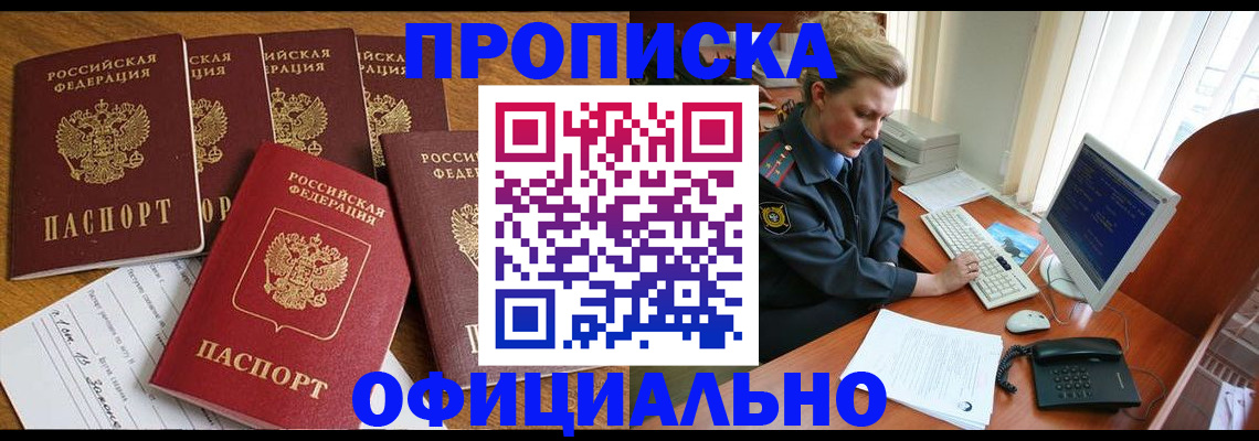 прописка для работы в Гае