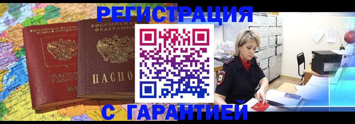 временная регистрация недорого в Гае