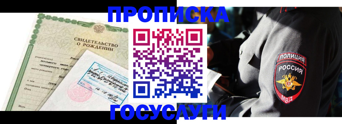 прописка ребенка в Гае