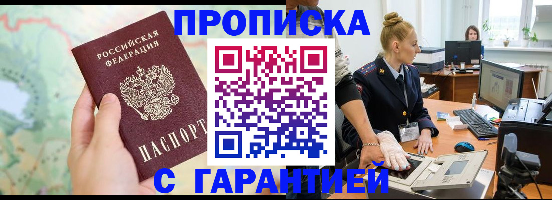 временная регистрация для школы в Гае