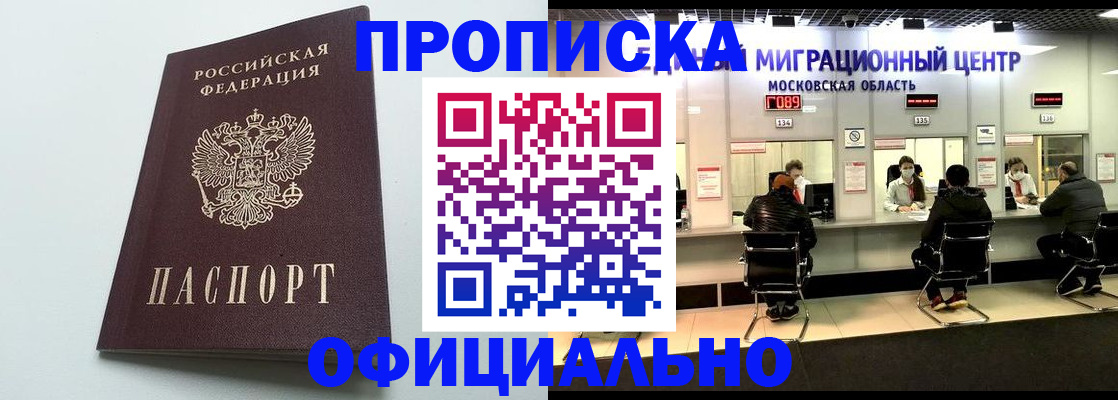временная регистрация законно в Гае